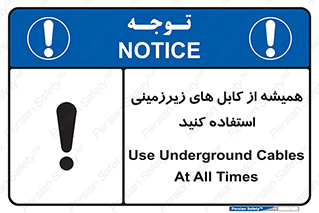  , کابل های زیرخاکی , 