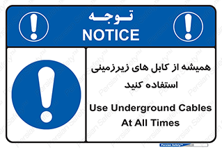  , کابل های زیرخاکی , 