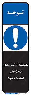  , کابل های زیرخاکی , 