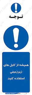  , کابل های زیرخاکی , 