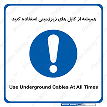  , کابل های زیرخاکی , 