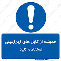  , کابل های زیرخاکی , 