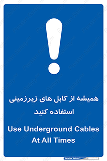  , کابل های زیرخاکی , 