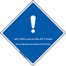  , کابل های زیرخاکی , 