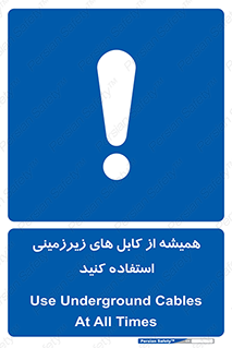  , کابل های زیرخاکی , 
