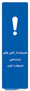  , کابل های زیرخاکی , 