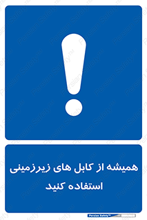  , کابل های زیرخاکی , 