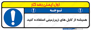  , کابل های زیرخاکی , 
