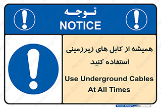  , کابل های زیرخاکی , 