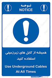  , کابل های زیرخاکی , 