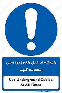  , کابل های زیرخاکی , 