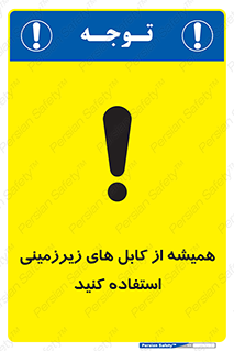  , کابل های زیرخاکی , 