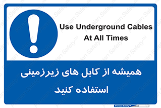  , کابل های زیرخاکی , 