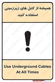  , کابل های زیرخاکی , 