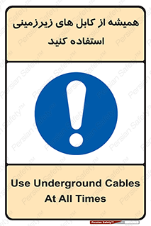  , کابل های زیرخاکی , 
