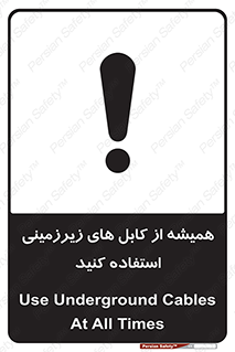  , کابل های زیرخاکی , 