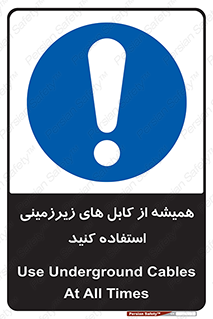  , کابل های زیرخاکی , 