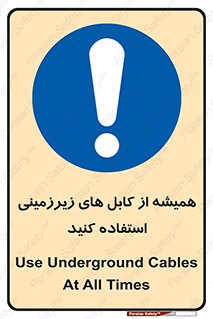  , کابل های زیرخاکی , 