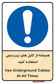  , کابل های زیرخاکی , 