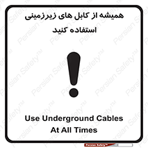  , کابل های زیرخاکی , 