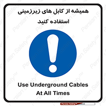  , کابل های زیرخاکی , 