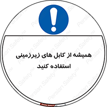  , کابل های زیرخاکی , 