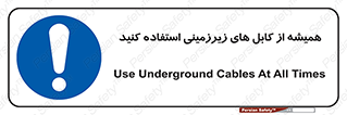  , کابل های زیرخاکی , 