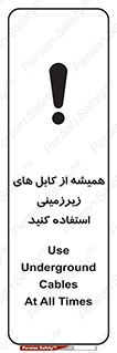  , کابل های زیرخاکی , 