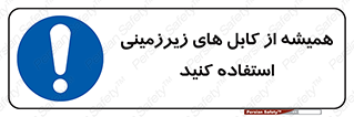 , کابل های زیرخاکی , 
