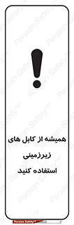  , کابل های زیرخاکی , 