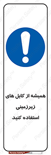  , کابل های زیرخاکی , 