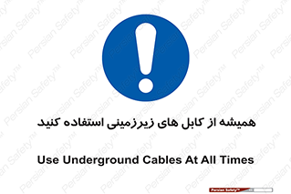  , کابل های زیرخاکی , 