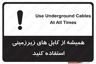 , کابل های زیرخاکی , 