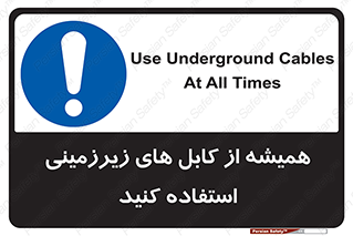 , کابل های زیرخاکی , 