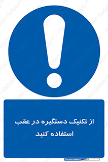  , اهرم , پشت , 