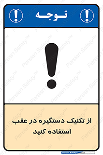  , اهرم , پشت , 
