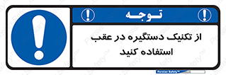  , اهرم , پشت , 