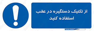 , اهرم , پشت , 