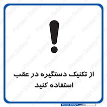  , اهرم , پشت , 