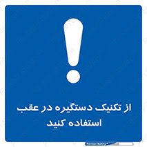  , اهرم , پشت , 