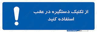  , اهرم , پشت , 