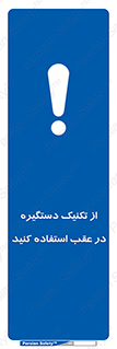  , اهرم , پشت , 
