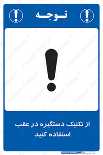  , اهرم , پشت , 