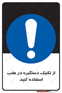  , اهرم , پشت , 