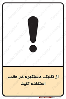  , اهرم , پشت , 