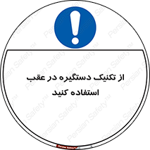  , اهرم , پشت , 