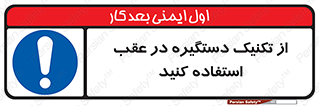  , اهرم , پشت , 