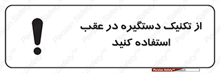  , اهرم , پشت , 