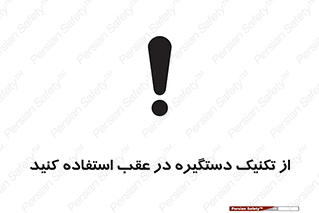  , اهرم , پشت , 