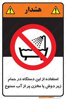 don’t , وسیله , تجهیزات , مرطوب , رطوبت , محیط و شرایط , 